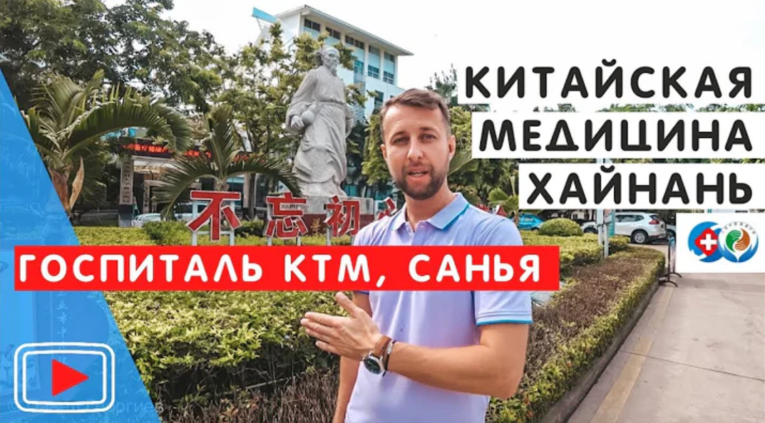 Госпитали санья