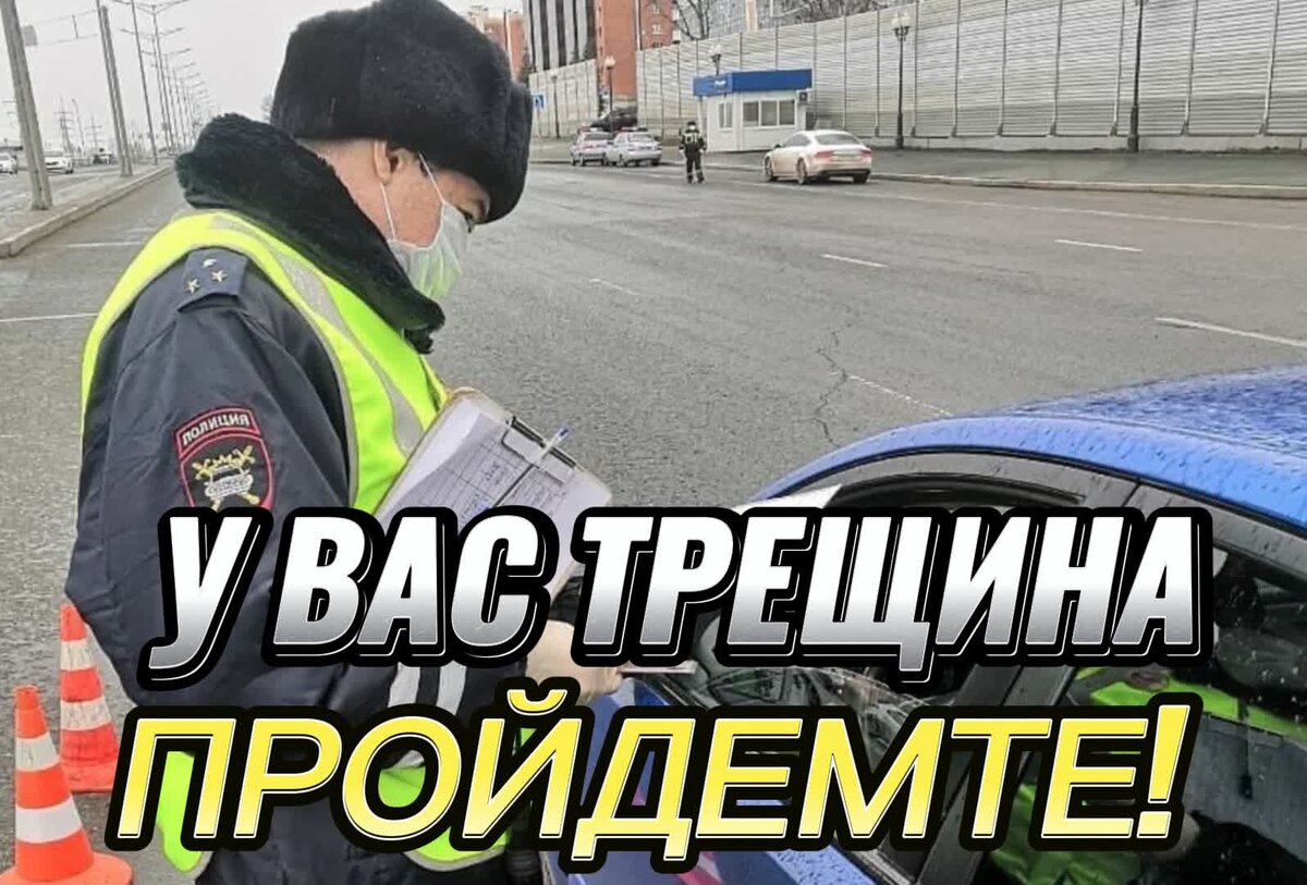 У вас трещина