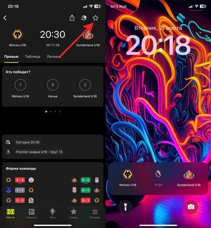    Можно отправлять на локскрин даже еще не начавшийся матч