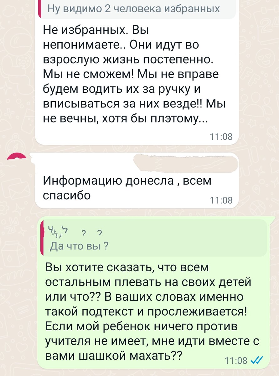 Ой что вчера было в родительском чате! 