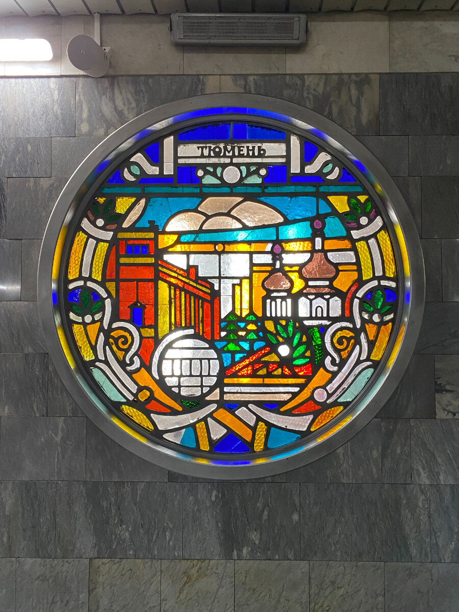 Витраж "Тюмень". Станция метро "Речной вокзал" города Новосибирска