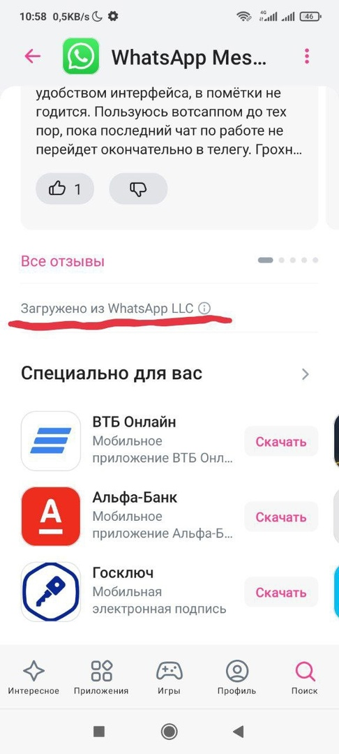 Ватсап не устанавливается на Андроид после удаления - почему и как это исправить