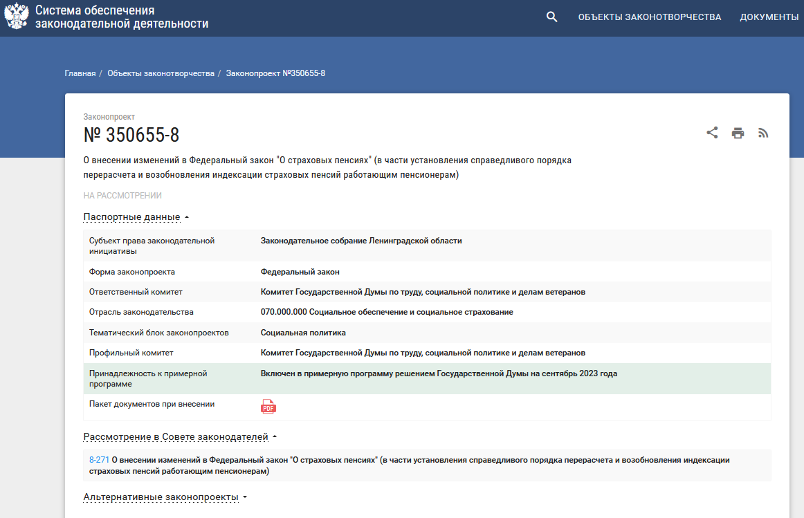 Работающим пенсионерам индексация в 2024.