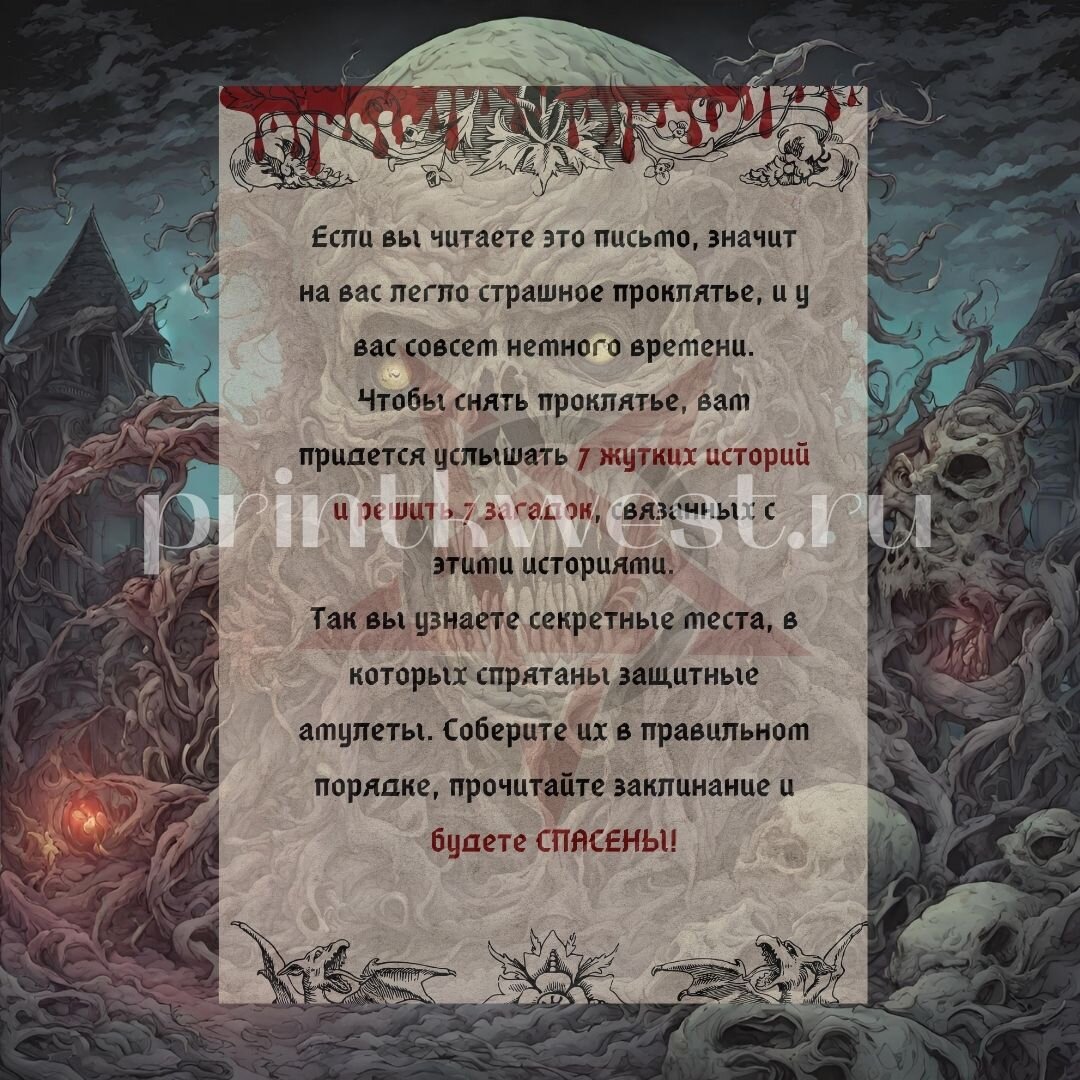 проклятие рассказ