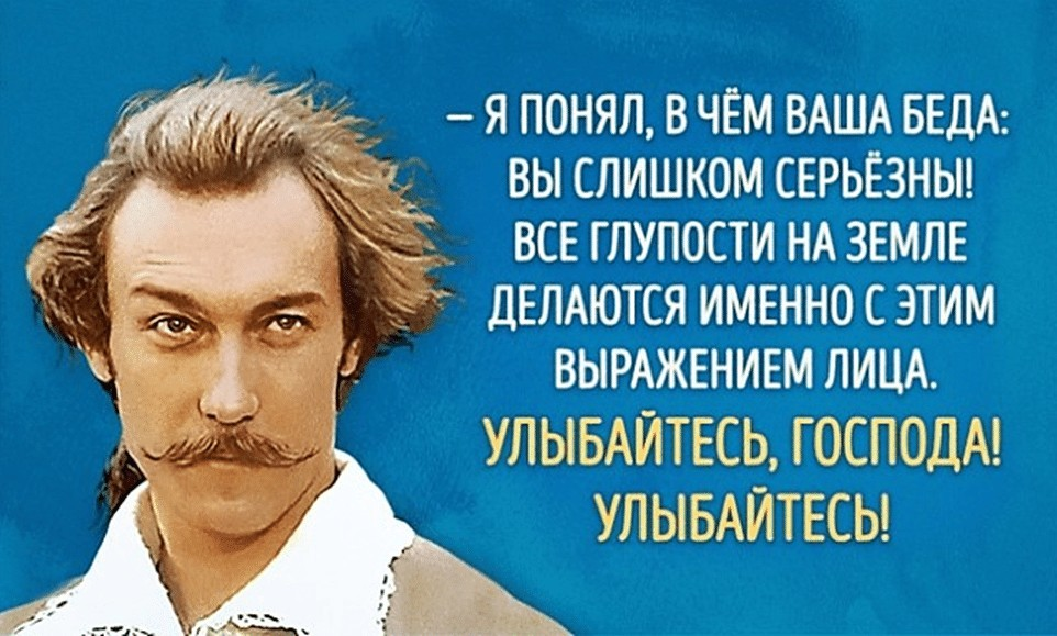 Улыбайтесь Господа Мюнхгаузен цитата. Улыбайтесь Господа улыбайтесь Олег Янковский. Улыбайтесь Господа улыбайтесь цитата.