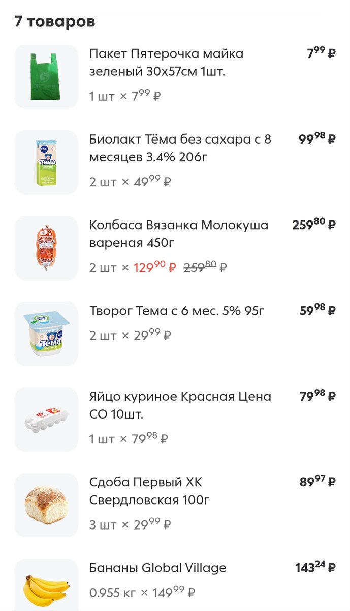 Это вся покупка... 