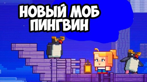 НОВЫЙ МОБ - ПИНГВИН! Minecraft Live 2023