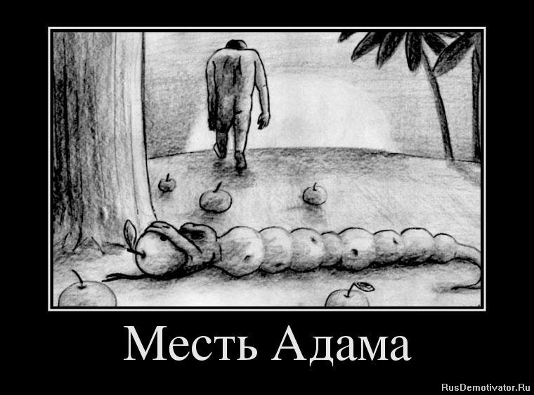 - Подавись сам своими яблоками..