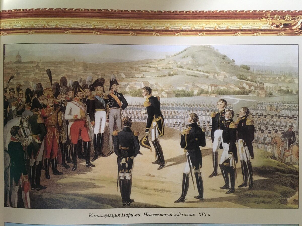 Капитуляция Парижа. Неизвестный художник