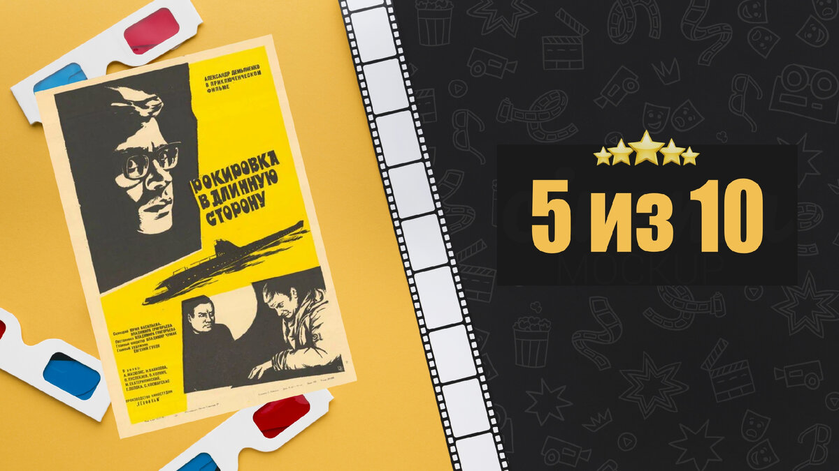 Рокировка в длинную сторону. Кратко о фильме