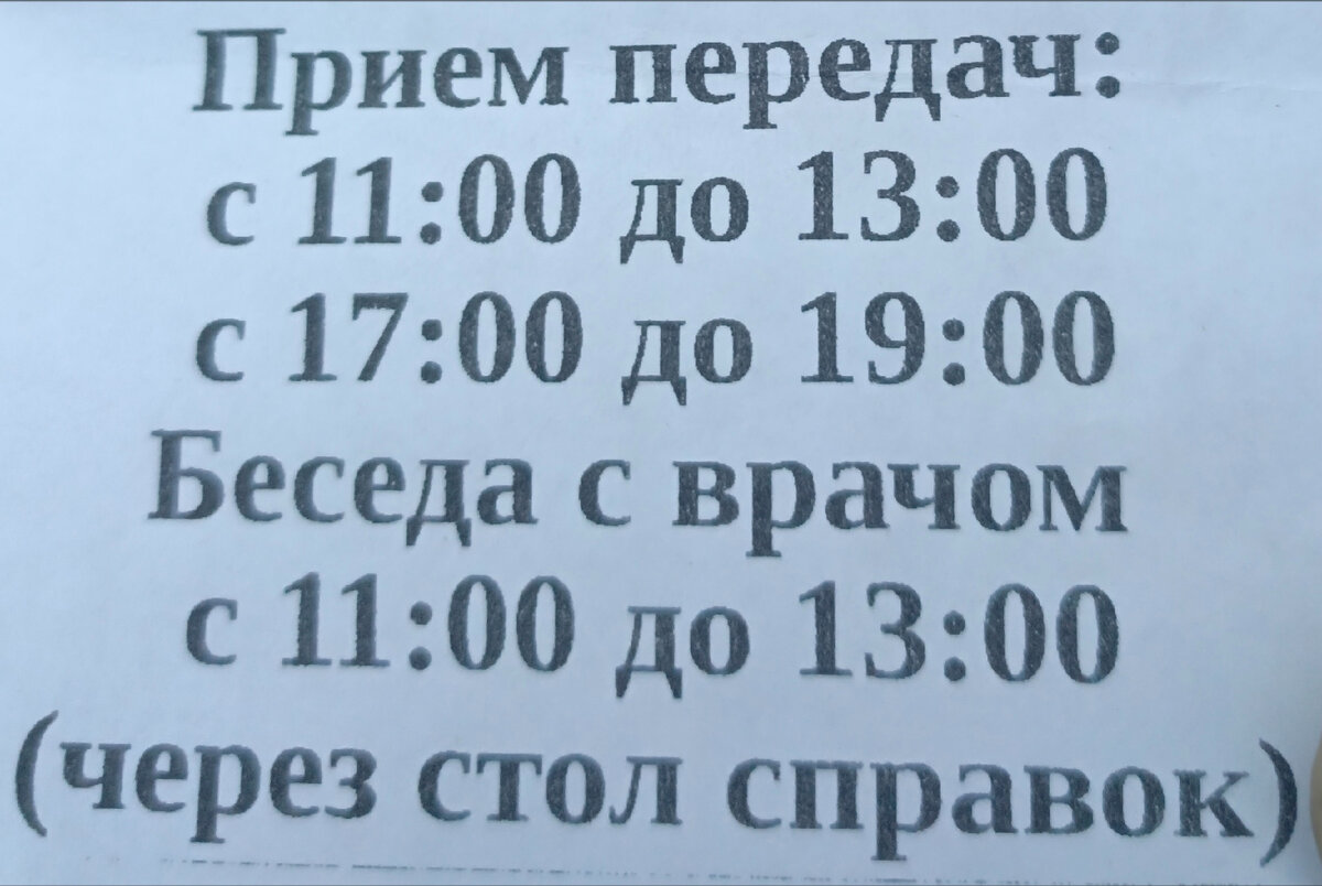 Вот такую информацию нам дали,когда забирали маму с приемного покоя в отделение