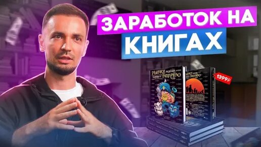 Download Video: Как заработать на собственной книге?