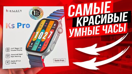 Download Video: Kieslect KS Pro с AMOLED Экраном | Как Apple Watch,только в 10 раз дешевле