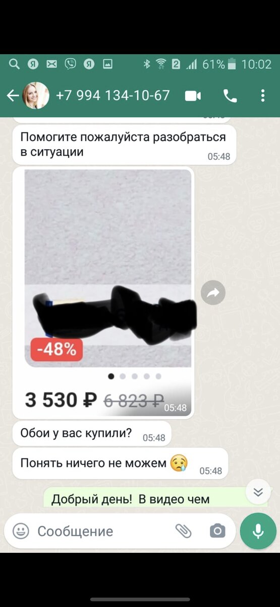 Обращение конечно же с жалобным смайлом)
