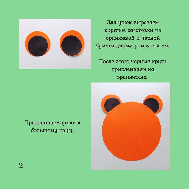 Как сделать аппликацию "Тигренок" из бумажных кругов