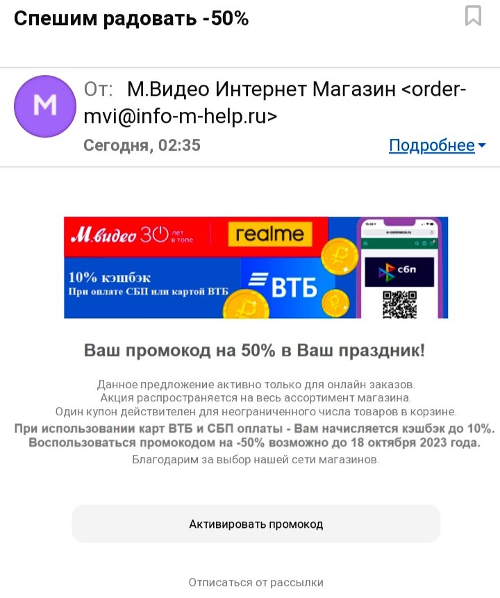 Так выглядит электронное письмо от  мошенников