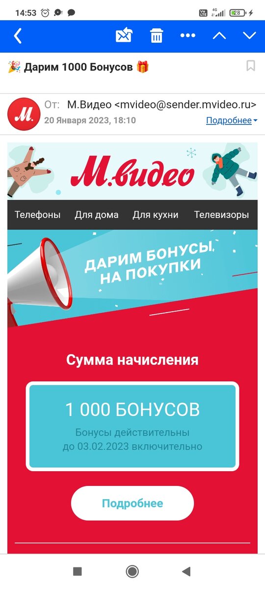 Нормальное письмо от М. Видео
