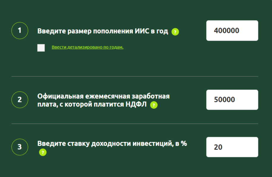 Пример исходных данных, которые необходимо ввести для работы калькулятора ИИС