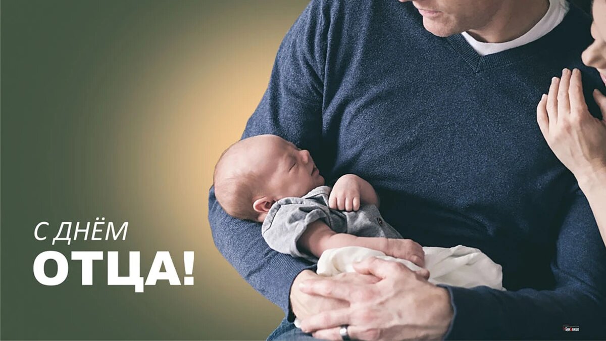 День отца. Иллюстрация: «Весь Искитим»