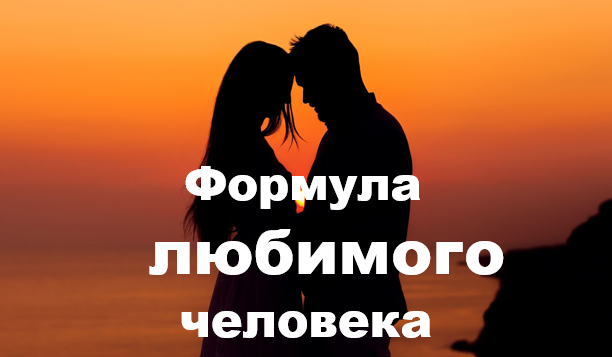 Психолог Ольга Маховская о самом важном в отношениях мужчины и женщины