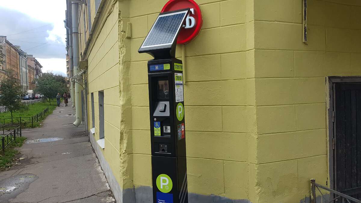 Парковки Санкт-Петербурга. Терминал для оплаты