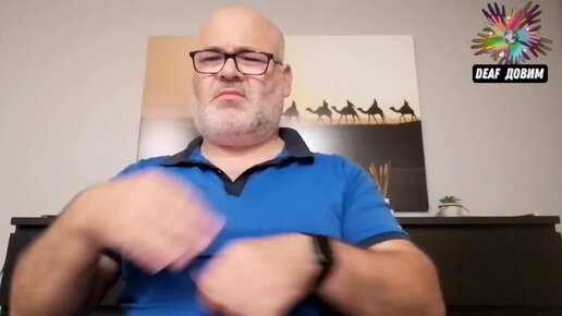 Довим мир деаф. Довим мир деаф
