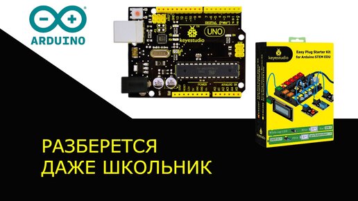 Знакомство с Ардуино Arduino keyestudio