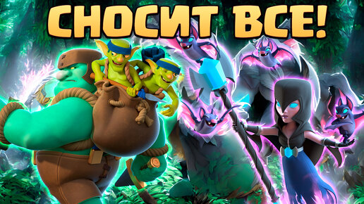 🔥 ТАКОЕ НЕ ДЕФАЕТСЯ! | АБСОЛЮТНЫЙ ЧЕМПИОН КЛЕШ РОЯЛЬ | CLASH ROYALE