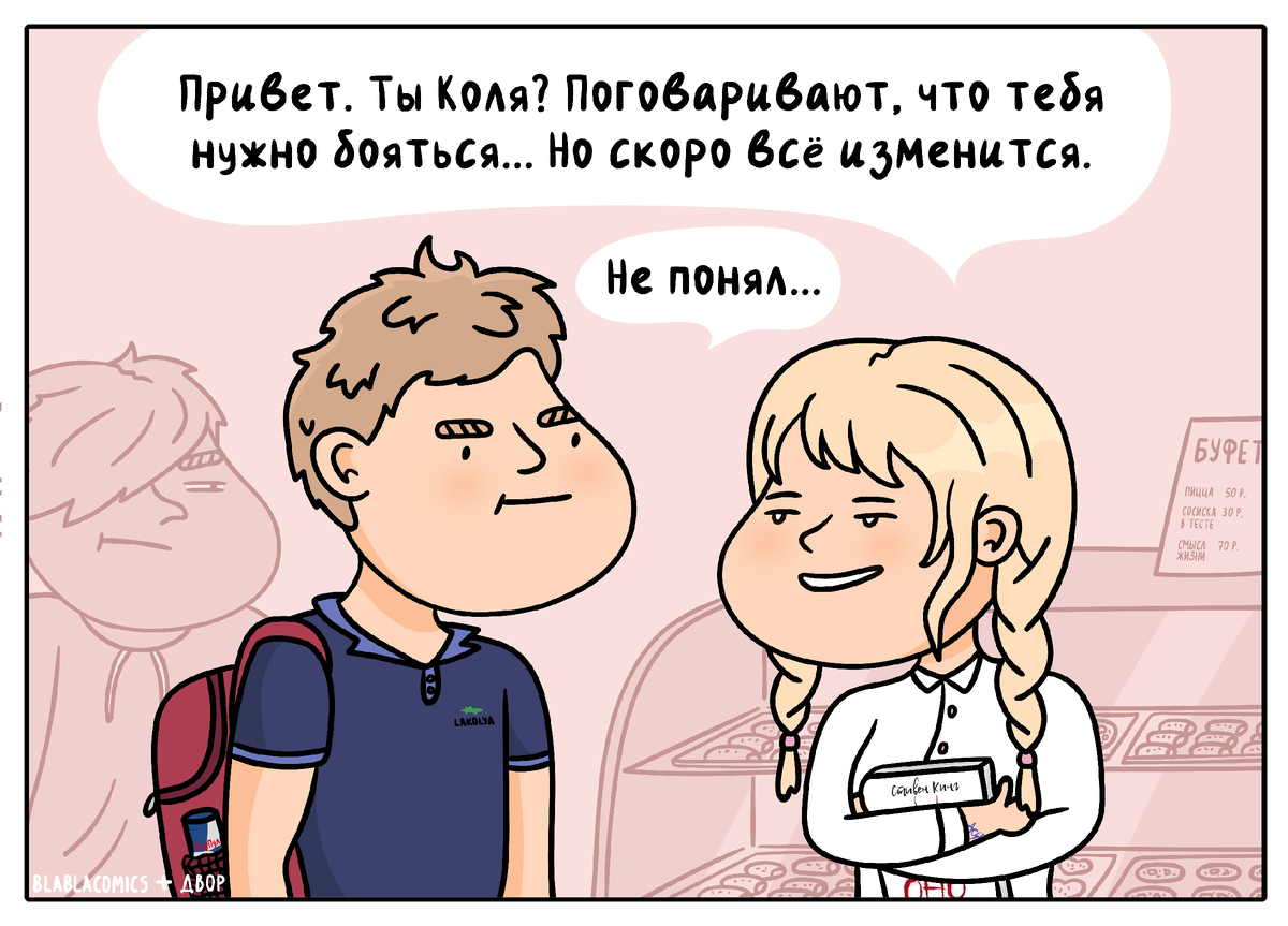 Вы же ищете пасхалки на комиксах, верно?)