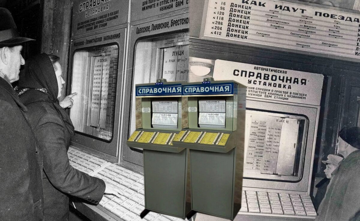 Справочными установками пользовались все советские люди, это было удобно и быстро!