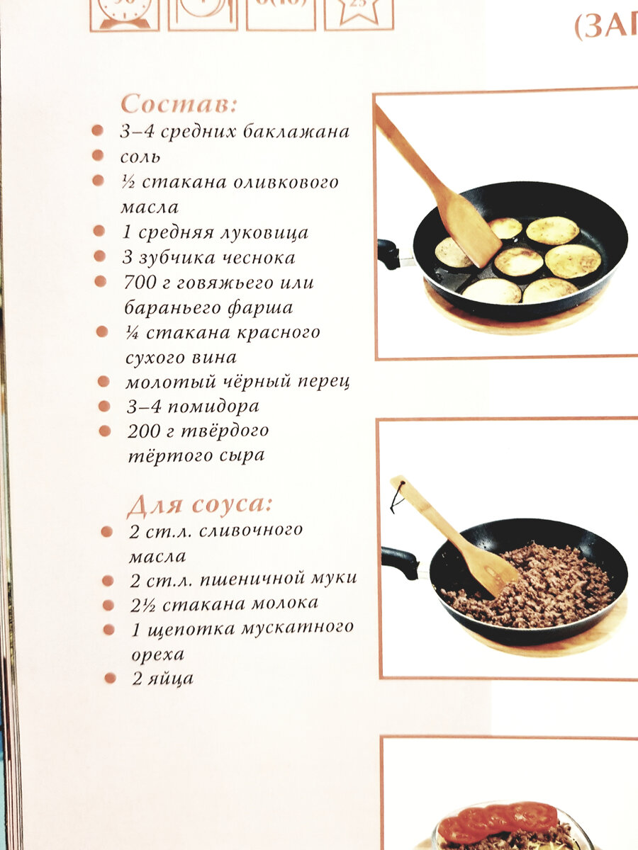 Мусака - греческая и балканская кухня🇬🇷. | Богатство кулинарных книг🍴📚  | Дзен