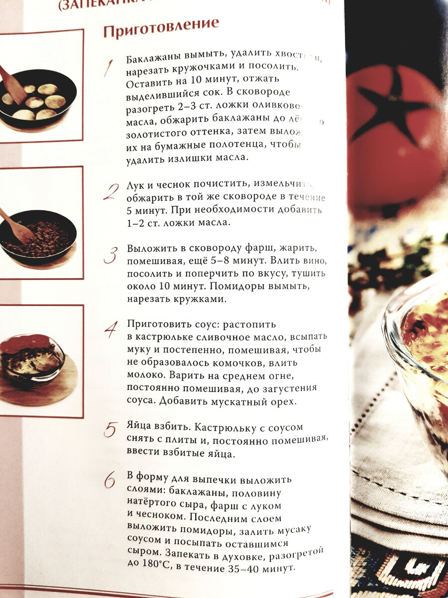 Мусака - греческая и балканская кухня🇬🇷. | Богатство кулинарных книг🍴📚  | Дзен