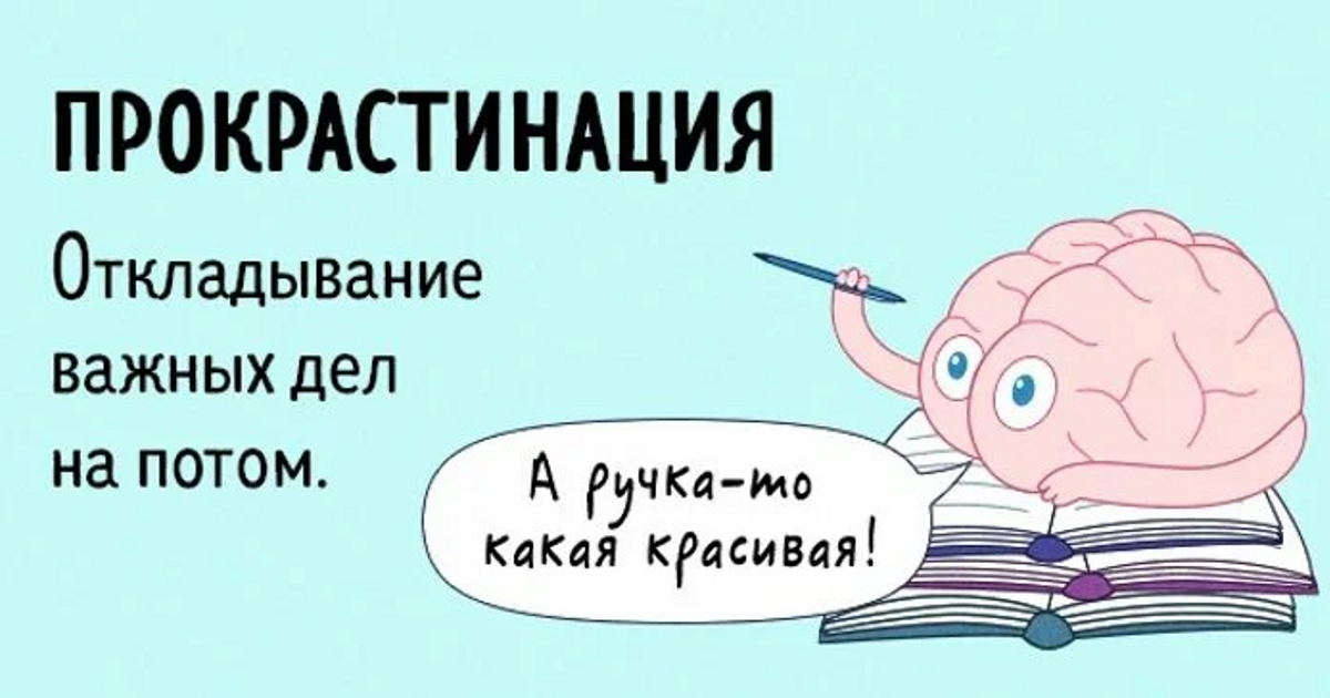 Откладывание дел на потом. Прокрастинация. Прокрастинация картинки. Откладывание важных дел на потом. Шутки про откладывание дел на потом