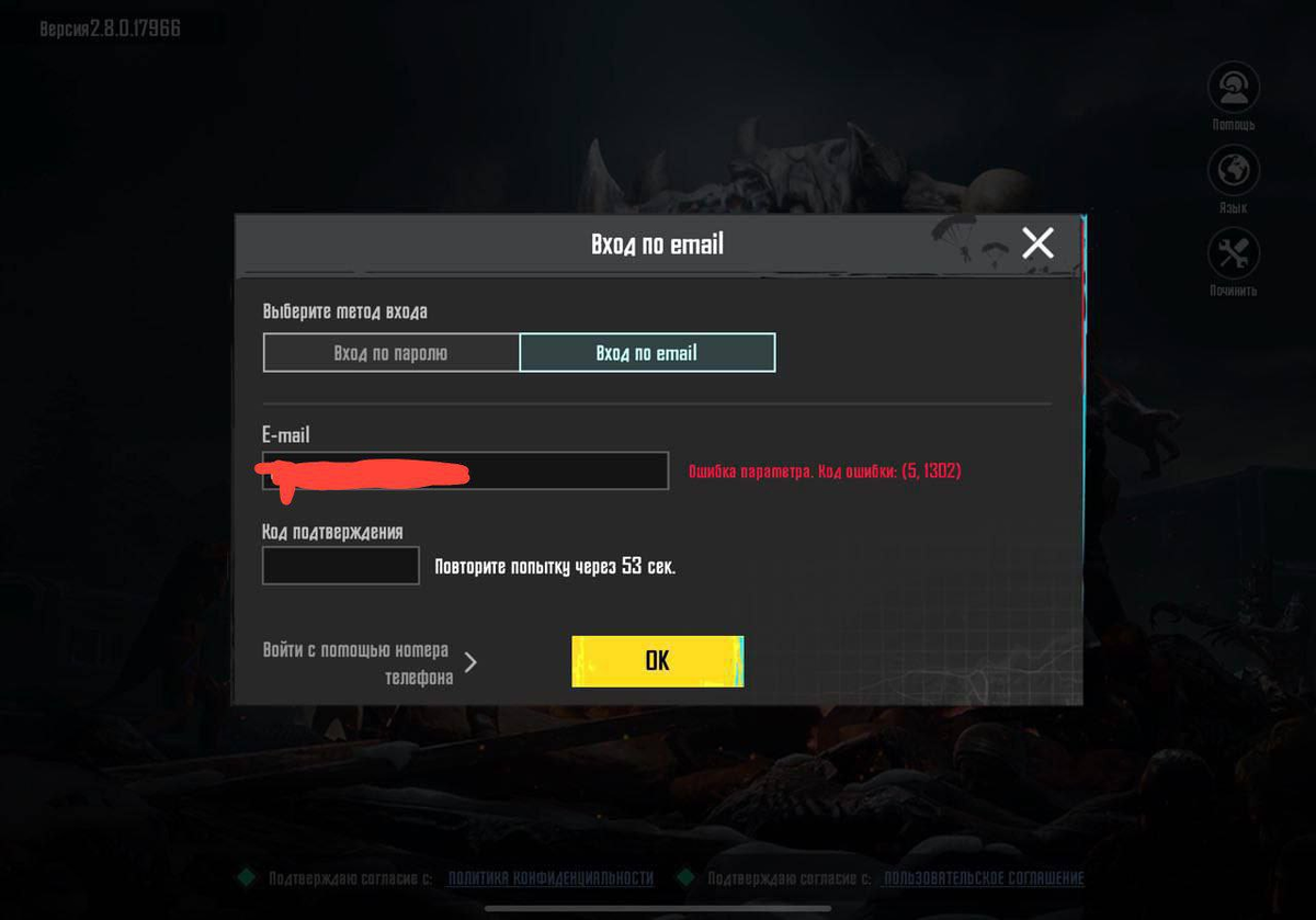    Ошибка при входе в PUBG Mobile