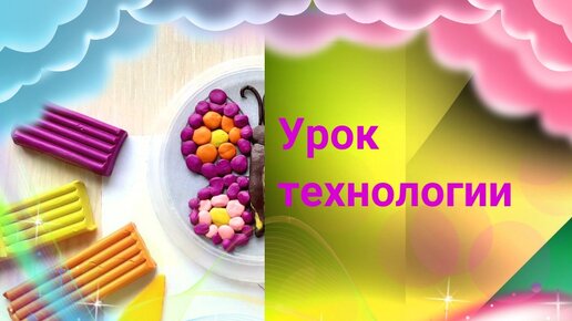 Технология. Уроки технологии - лучшее.