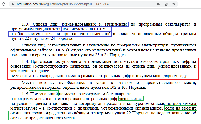 Что значит рекомендовано к поступлению