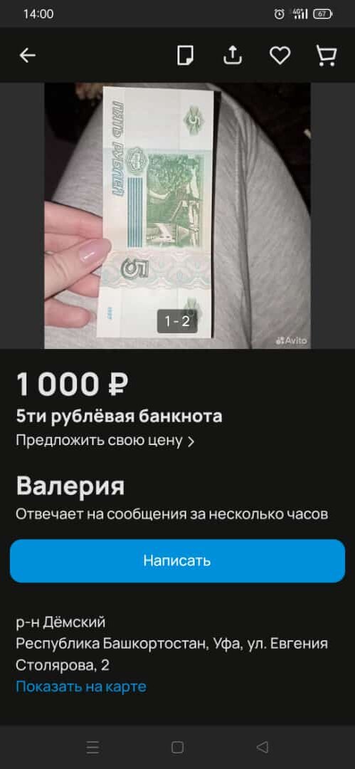Валерия готова расстаться с ней за тыщу