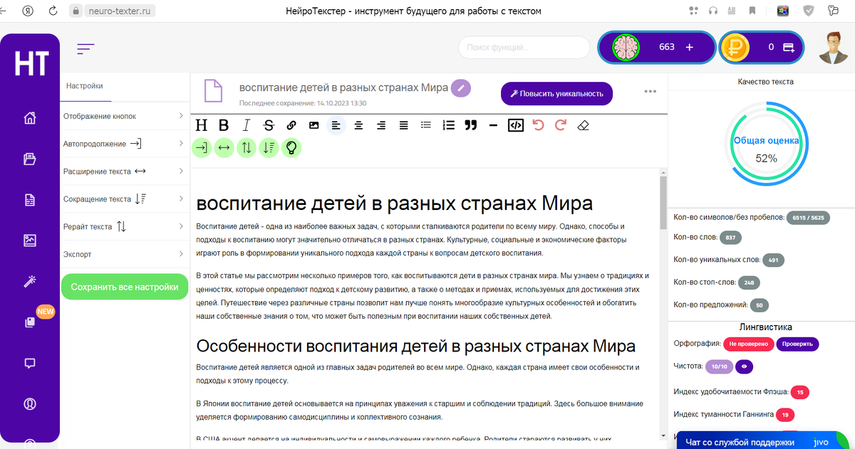 Скрин запроса для нейросети НейроТекст