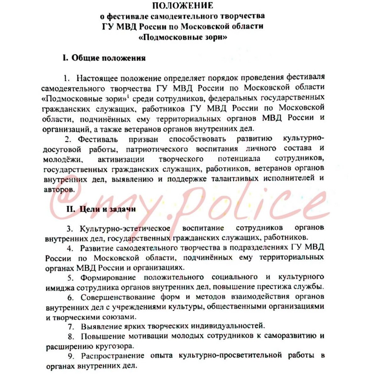Сегодня подобные документы становятся "красной тряпкой" для большинства действующих сотрудников полиции. Фото из открытых источников.