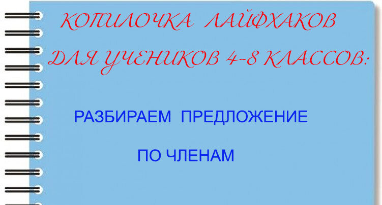 Что значит и как делать пунктуационный разбор предложения