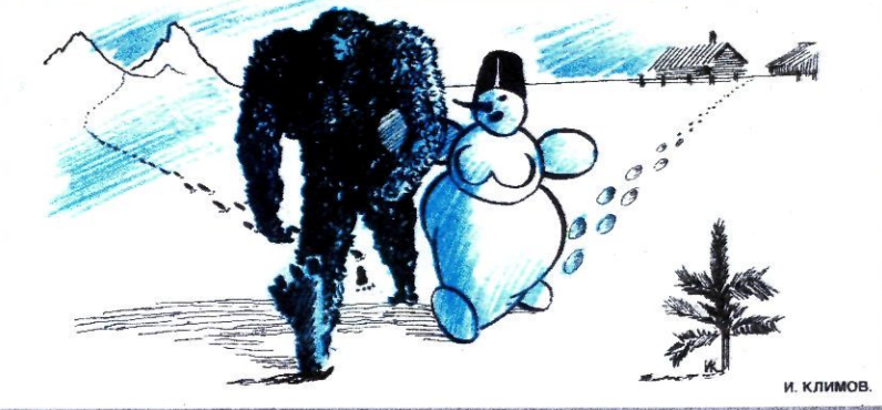 Художник И.Климов журнал "Крокодил" №33 1989