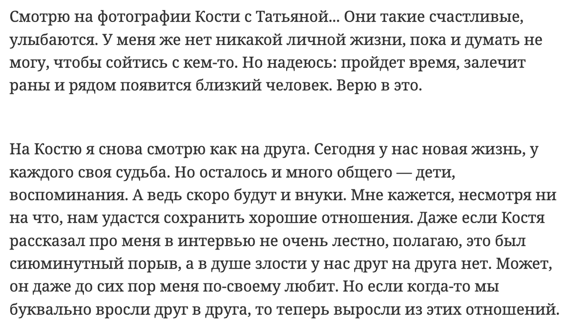Вырезка из интервью Наталью для 7дней.ру