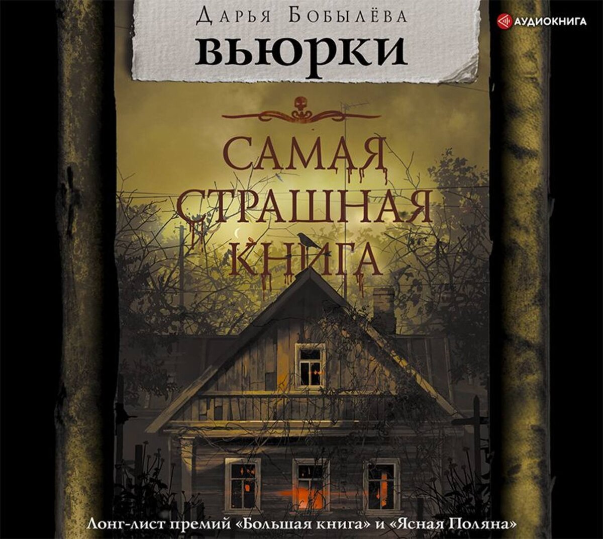 Память и любовь - серия книг издательства АСТ