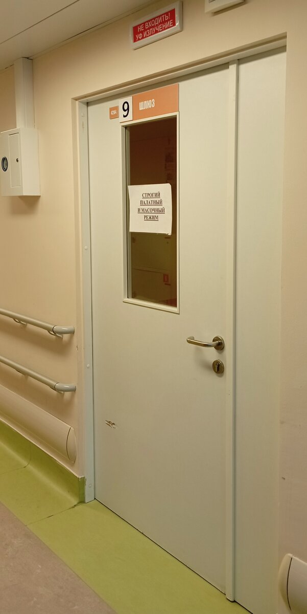 Дверь в нашу палату №9. Фото автора.