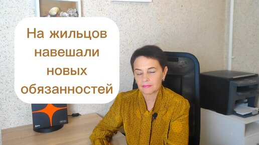 Tải video: Октябрьский сюрприз. На жильцов навешали новых обязанностей