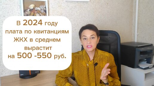 В 2024 году цены за ЖКУ вырастут в среднем на 500 -550 руб