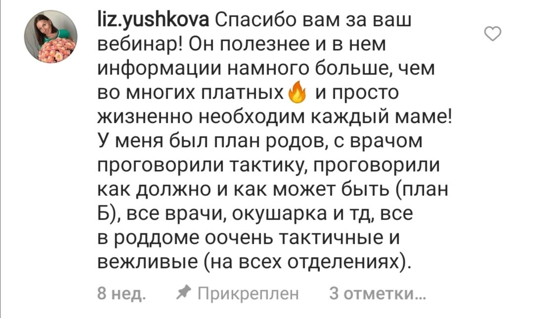 Отзывы участниц бесплатного вебинара «Первые 5 дней жизни новорождённого" врача-педиатра Марины Ступиной