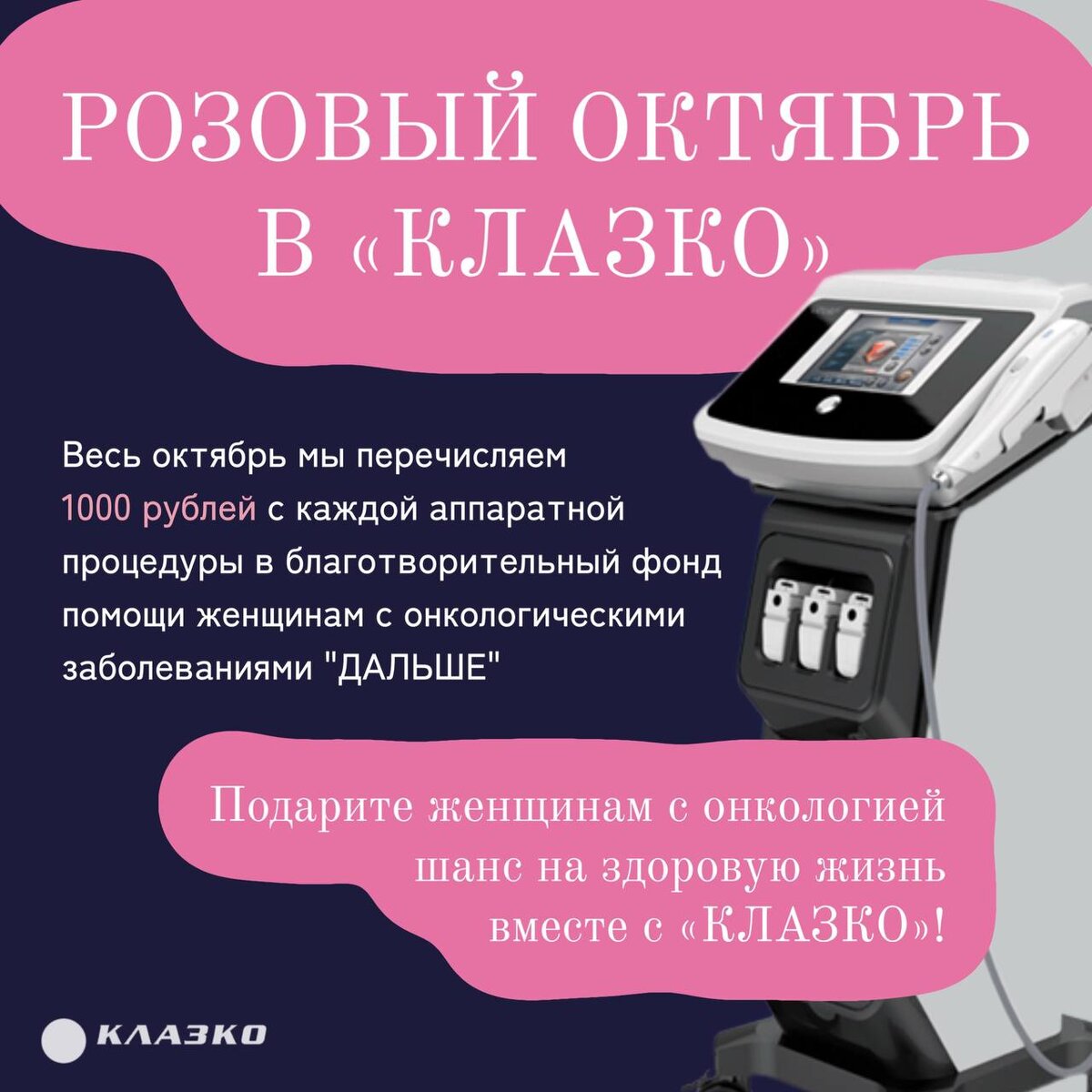 Розовый октябрь что это. Клазко. Клазко отзывы. Клазко на Серафимовича.