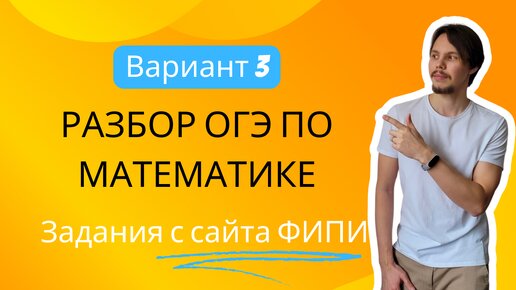 Я сделал Вариант ОГЭ для учеников 9 классов. Выкладываю полный разбор ...
