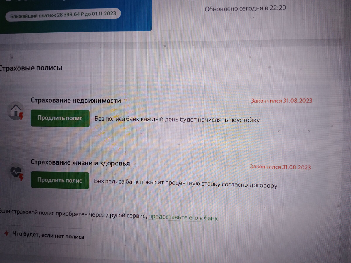 Банк не принял страховку, начислил неустойку, поднял процентную ставку по  ипотеке | Живем вдвоем | Дзен